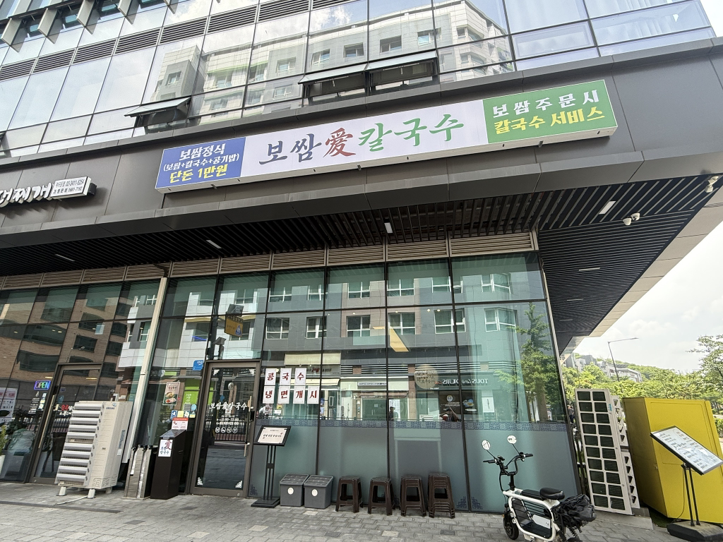 보쌈애칼국수 강남자곡본점 대표 사진