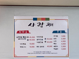 Sarangchae (사랑채) 1