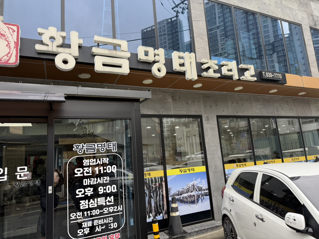 Hwanggeummyeongtaejorigo (황금명태조리고) 2
