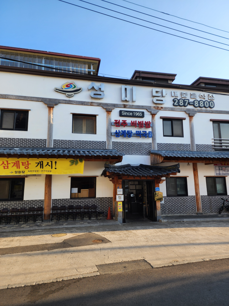 Seongmidang 5