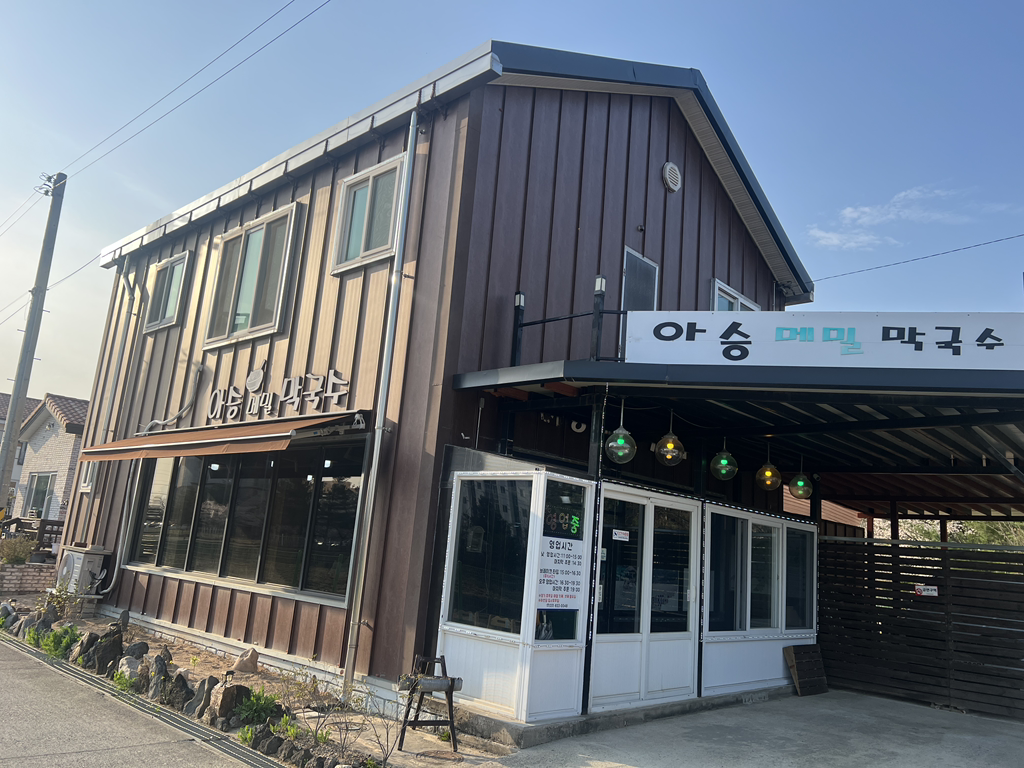 아승메밀막국수 외 1 2