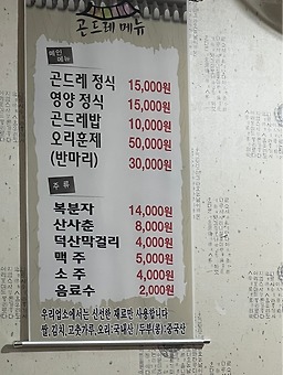 곤드레밥집 3