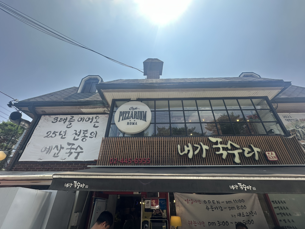 내가국수다 사진 4