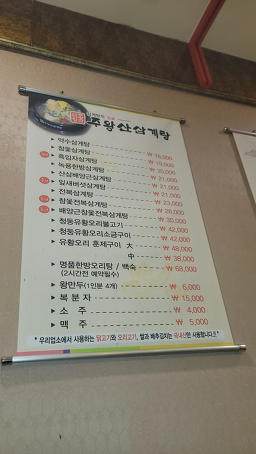 Juwangsansamgyetangcheinbonjeom (주왕산삼계탕체인본점) 2