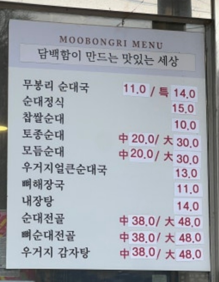 무봉리토종순대국 6