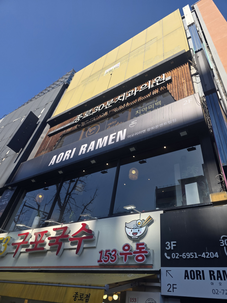 아오리의행방불명 광화문센트럴점 사진 2