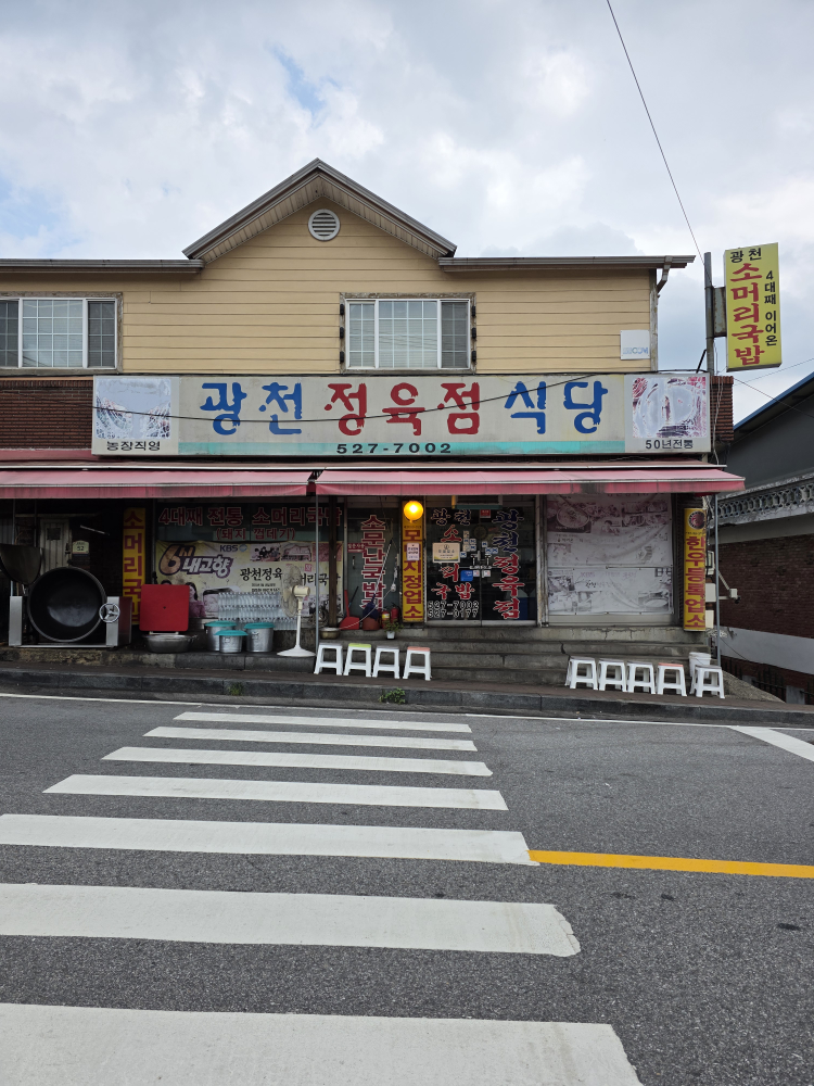 광천식당 3