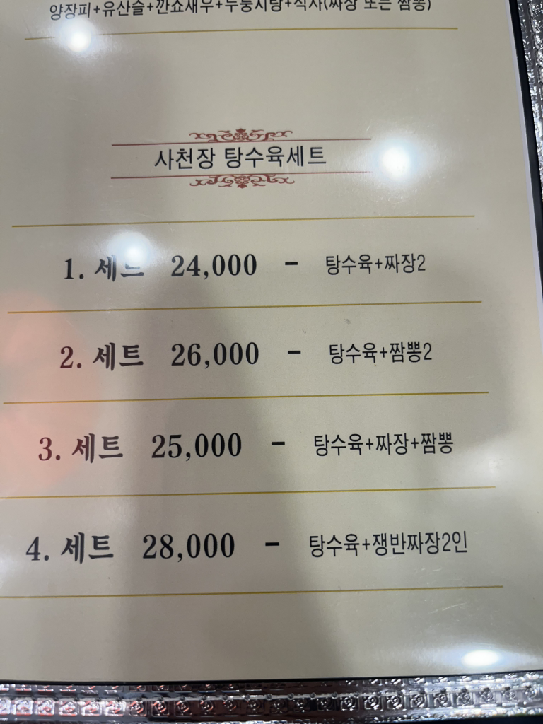 사천장 3
