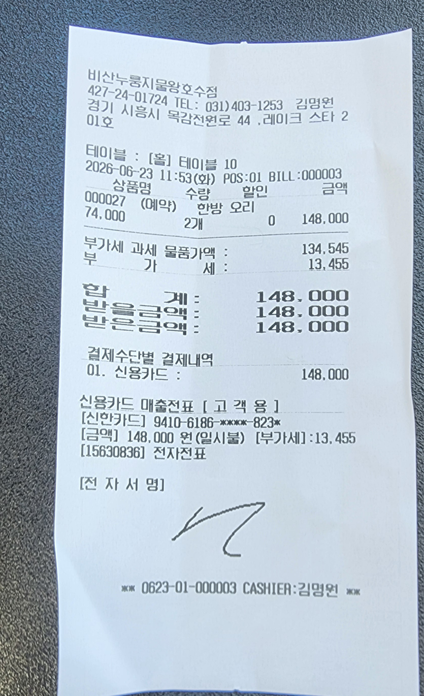 Bisannurungjimulwanghosujeom 1