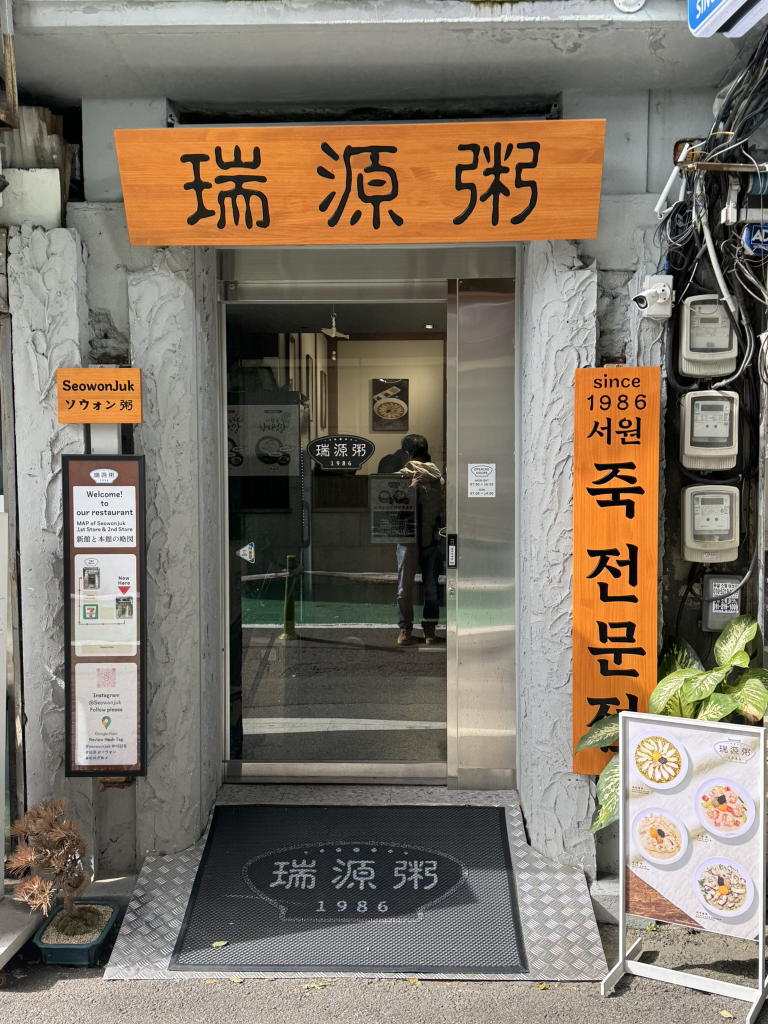 서원 죽집 사진 4