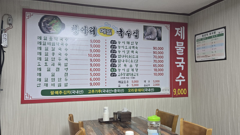 항아리국수집 2