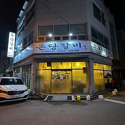 Dondanggalbi 5