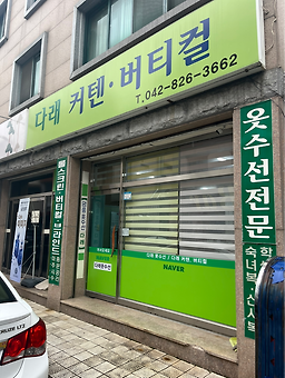 다래커텐버티컬 매장 사진