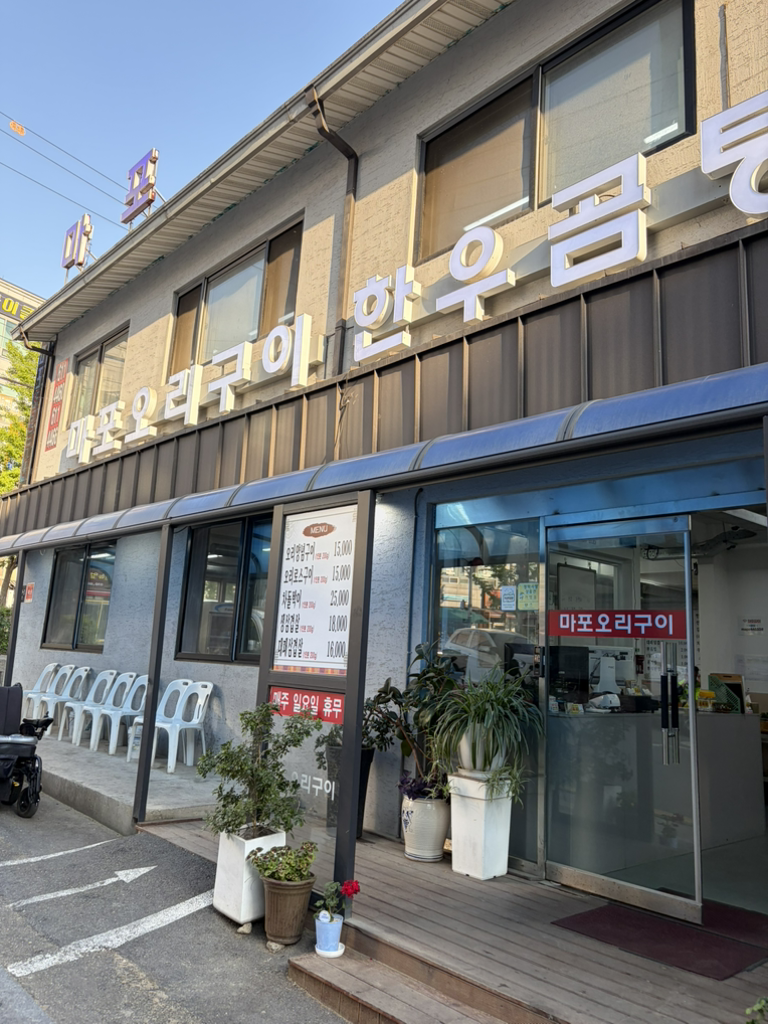 Mapoorigui (마포오리구이) 1