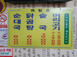 Tongnamujip 6