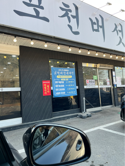 Pocheonbeoseotyukgaejang 6