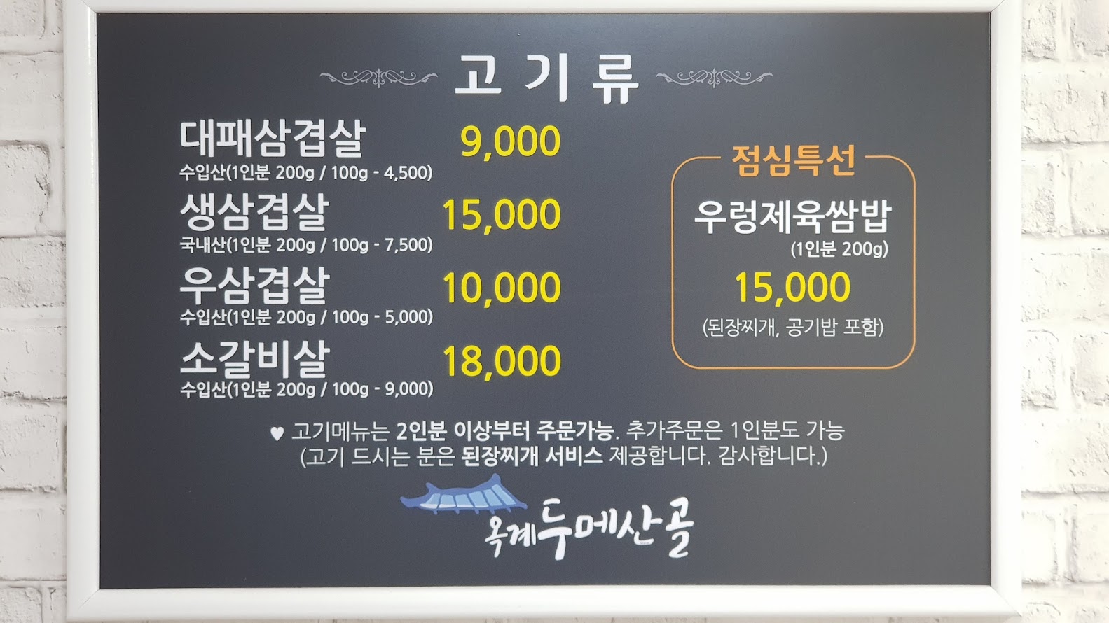 옥계두메산골 6