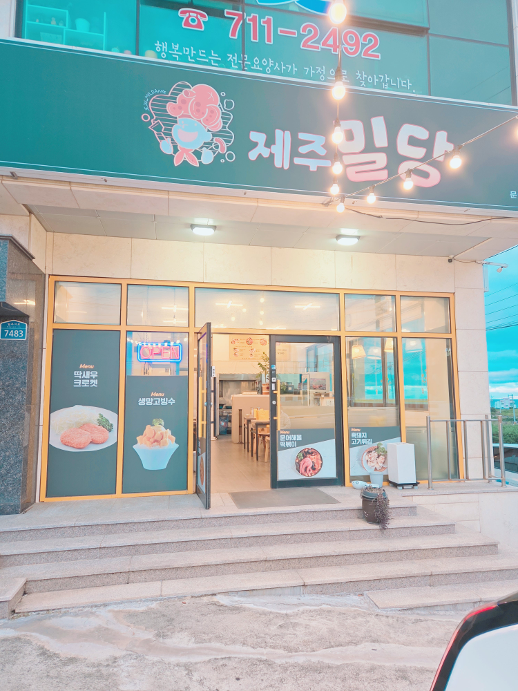 제주밀당 대표 사진