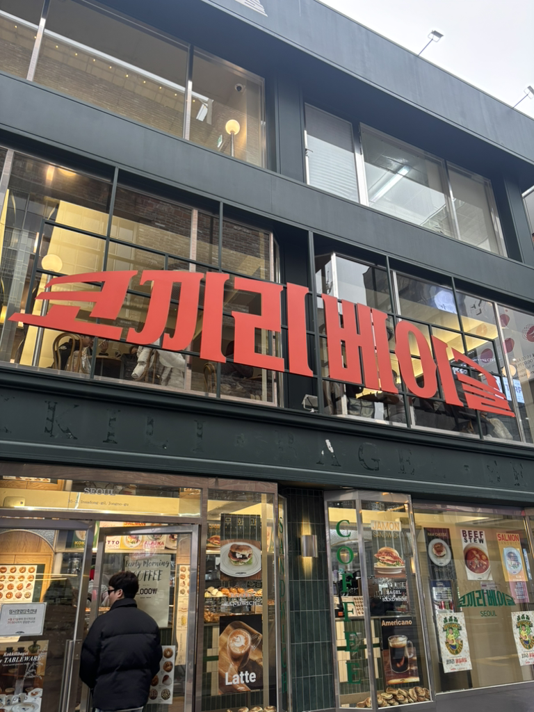 코끼리베이글 인사동점 사진 8