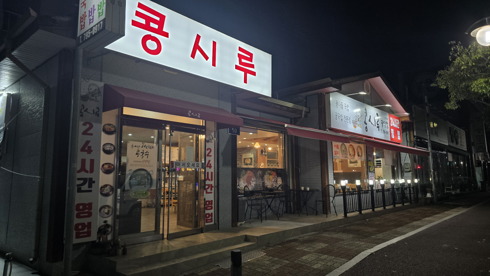 콩시루 1