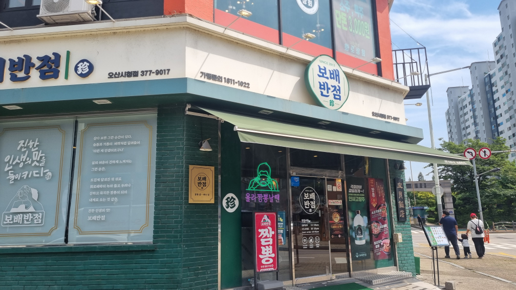 보배반점오산시청점 사진