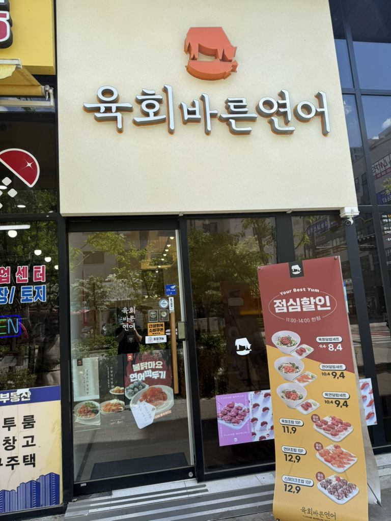 육회바른연어 1