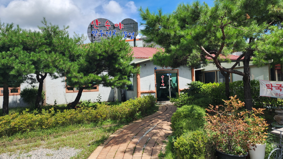 Sansuyamandujeongol (산수야만두전골) 2