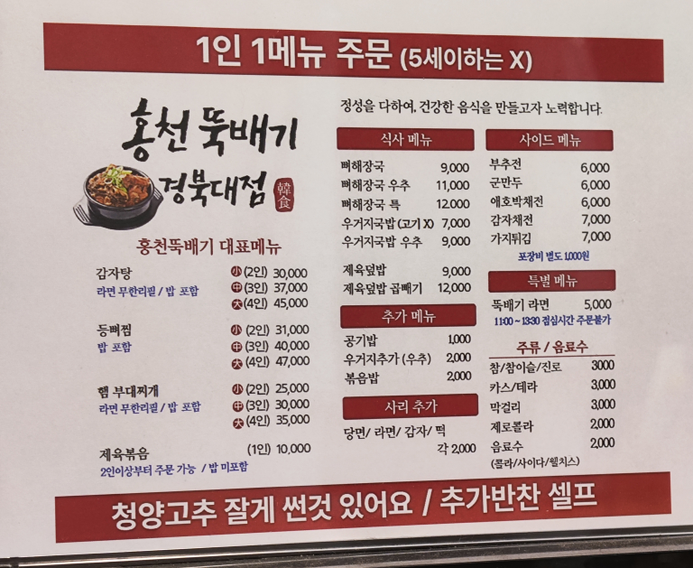 Hongcheonttukbaegi (홍천뚝배기) 2