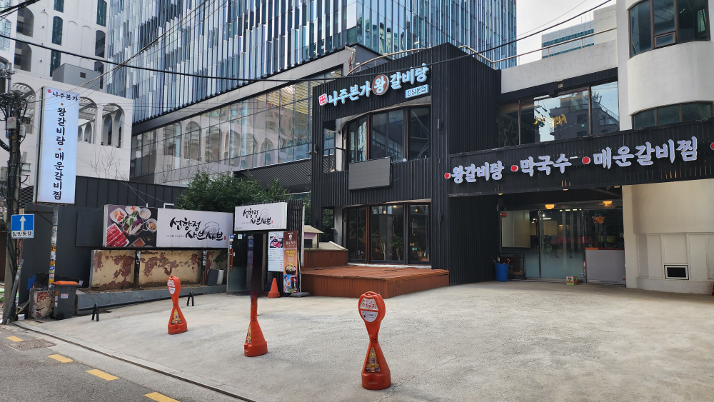 나주본가왕갈비탕 강남본점 사진 5