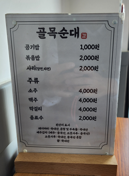 Golmoksundae (골목순대) 1