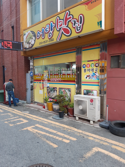 어랑맛집 5
