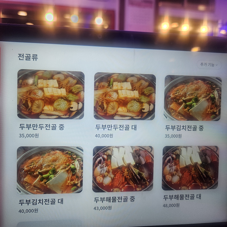 Samdaejjaesondubu (삼대째손두부) 3