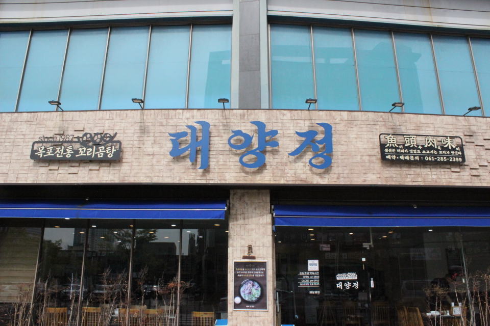 Daeyangjeong (대양정) 3