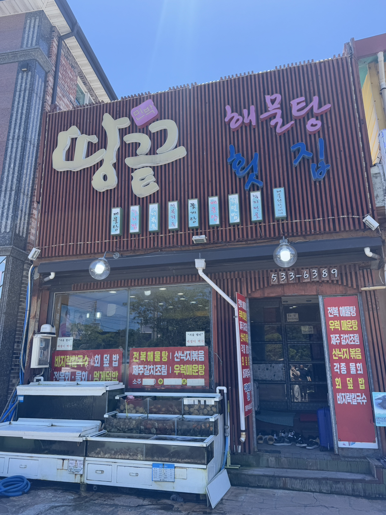 땅끝횟집 3