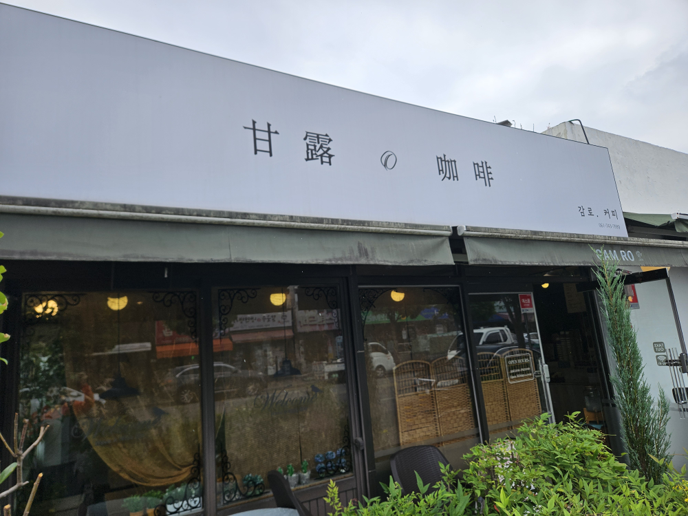 감로카페 1