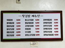묵동왕김밥 1