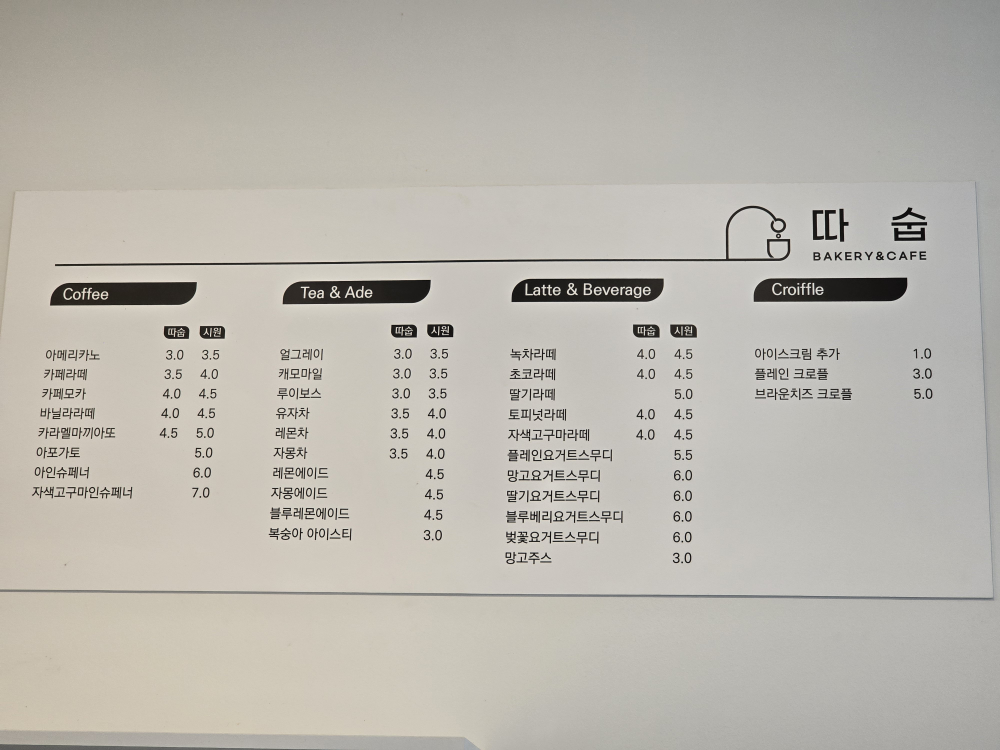 따숩 4