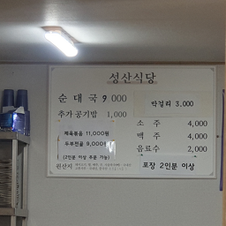 성산식당 4