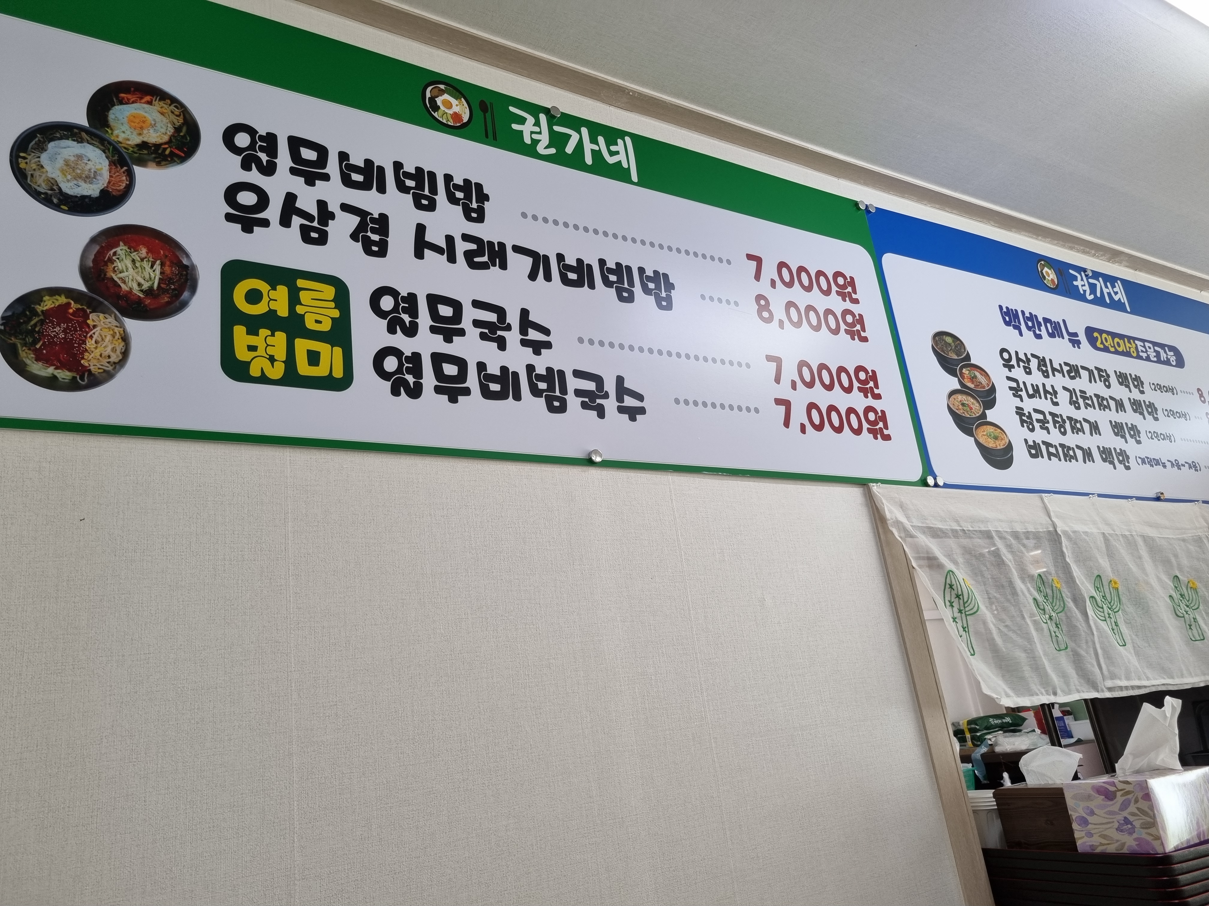 Gwonganeyeolmubibimbap oe1 (권가네열무비빔밥 외1) 1