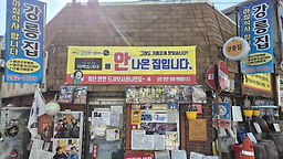 강릉집 5