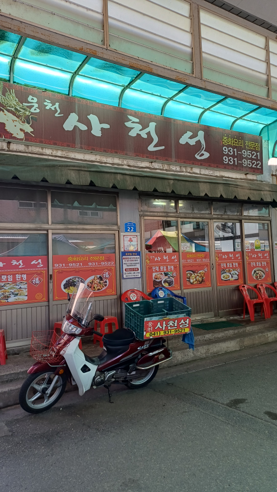 Sacheonseong (사천성) 1