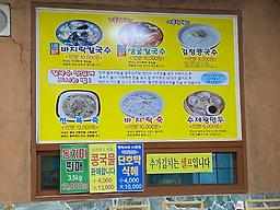 하구뚝해물칼국수 2