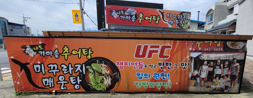 내토가마솥추어탕 6