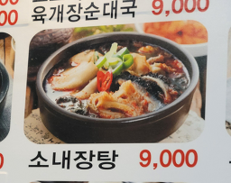 Halmaesundaeguk (할매순대국) 3