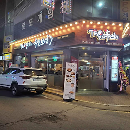 Deo matitneunjokbal yeonsujeom (더 맛있는족발 연수점) 2
