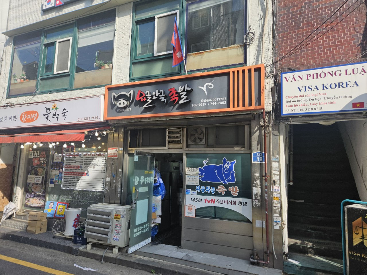 와글와글족발 사진 5