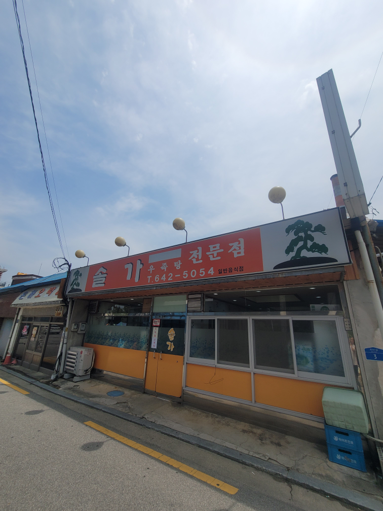 솔가 2