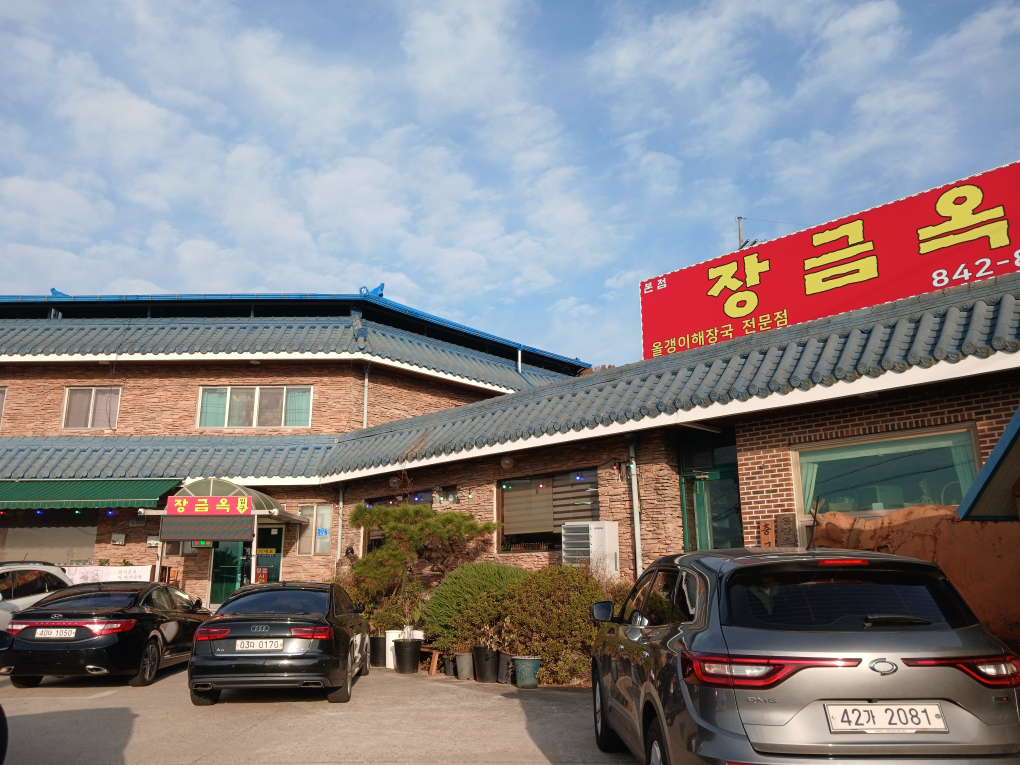 신장금옥 1