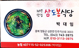 Samdobongsikdang 1