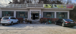 Ogamdo (오감도) 2